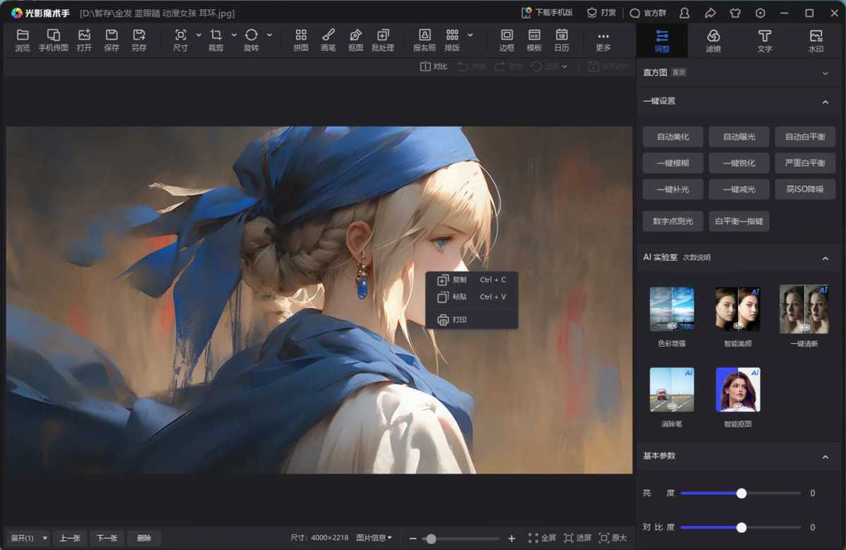 光影魔术手 v4.7.4.1230 绿色版 | 经典傻瓜修图软件