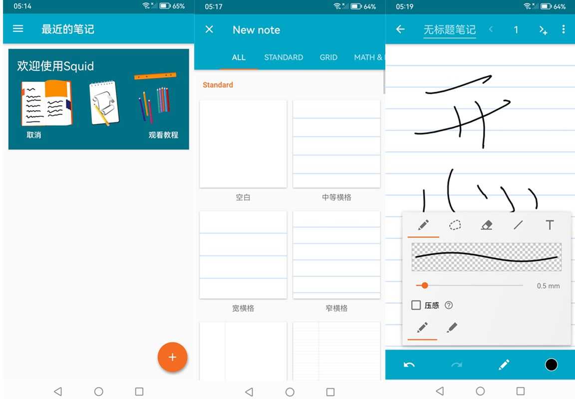 安卓手写笔记神器 Squid v4.5.0 付费完整解锁高级版