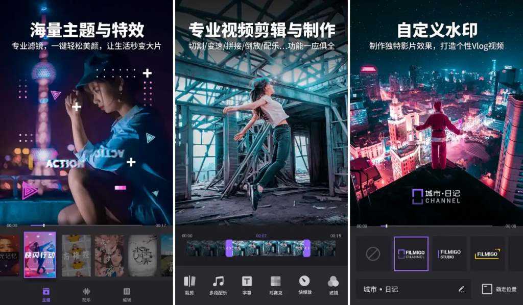安卓视频剪辑工具 Filmigo v6.5.1.0 特别版