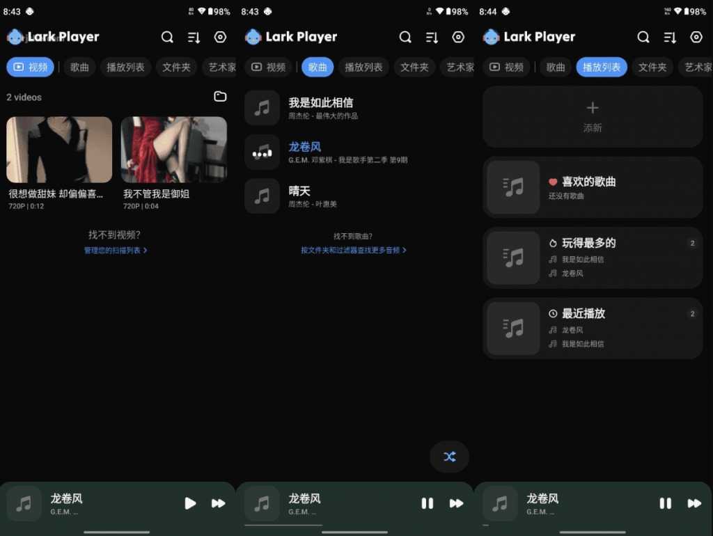 安卓云雀播放器 Lark Player v6.34.5 高级专业绿色纯净版 | 全能影音播放神器