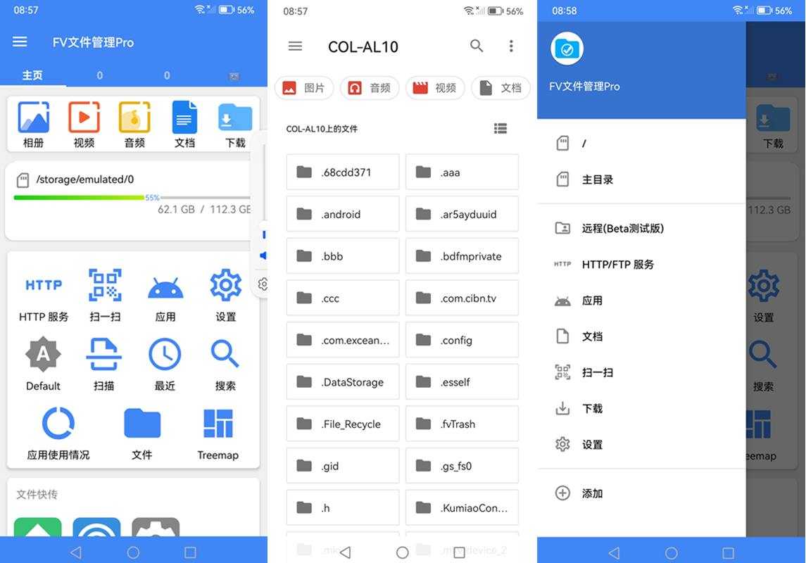安卓FV文件管理器 v1.27.16 专业版 | 全能文件管理神器