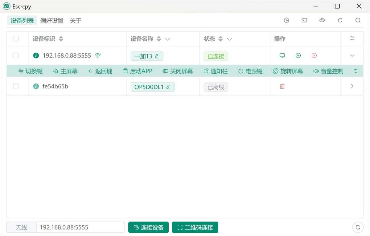 免费的安卓手机投屏电脑工具 Escrcpy v1.34.2 便携版
