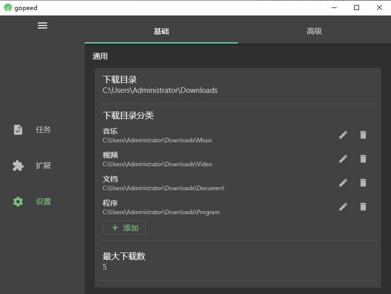 跨平台轻量级原生下载器 Gopeed v1.8.3 便携版