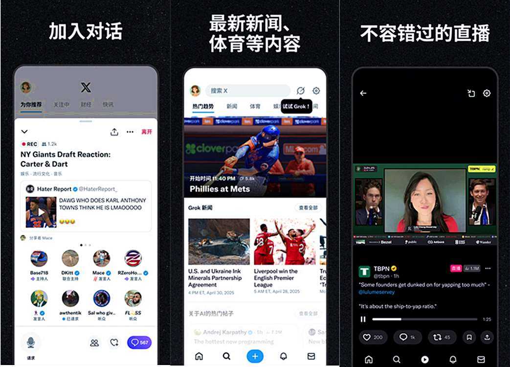 安卓X (Twitter) v11.47.0-beta.2 海外版
