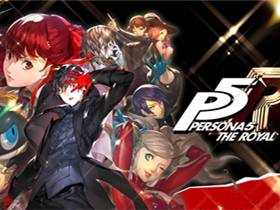 《女神异闻录5:皇家版》模拟器整合版 《女神异闻录5:皇家版》模拟器整合版