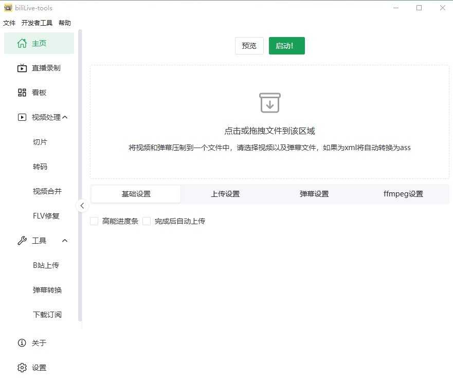 BiliLive-tools(B站录播一站式工具) v3.5.1 中文绿色版