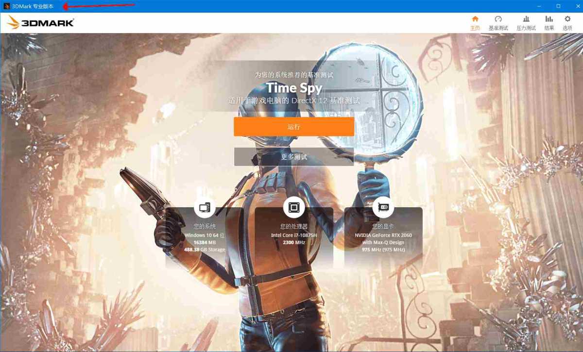 3DMark解锁专业版(显卡跑分软件) v2.32.8743 中文直装版