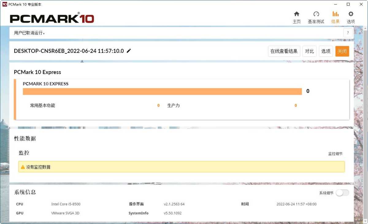 PCMark 10解锁专业版(系统性能测试) v2.3.2909 中文直装版