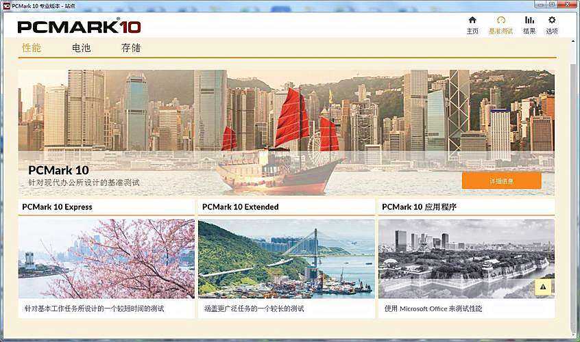 PCMark 10解锁专业版(系统性能测试) v2.3.2909 中文直装版