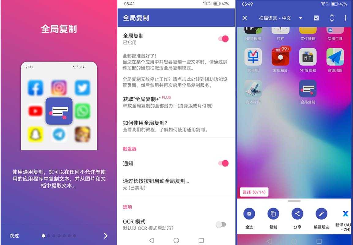 全局复制+Universal Copy v7.0.2 build 103 去广告高级版
