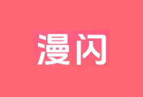 漫闪 v1.0.9 去广告纯净版 | 好用的追番神器 漫闪 v1.0.9 去广告纯净版 | 好用的追番神器