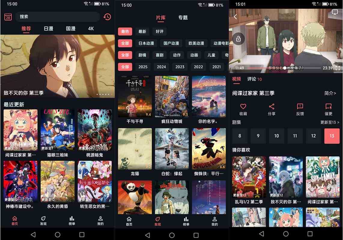 漫闪 v1.0.9 去广告纯净版 | 好用的追番神器