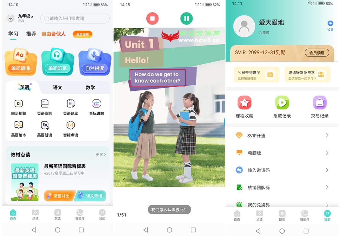 小学英语同步学软件 v3.1.2 解锁会员版-各版本教材 课本跟读学习