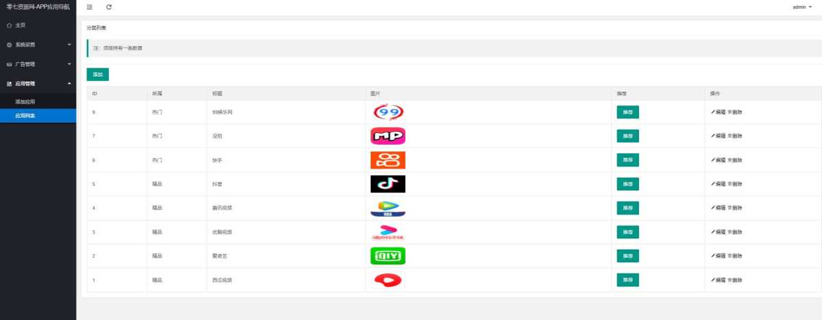 APP软件下载导航站源码+带后台版/亲测可用