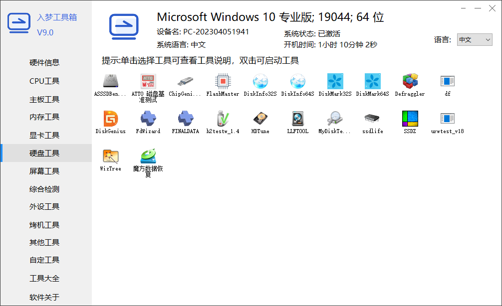 入梦工具箱 RMToolbox v9.0 绿色版|开源免费硬件检测集成工具箱