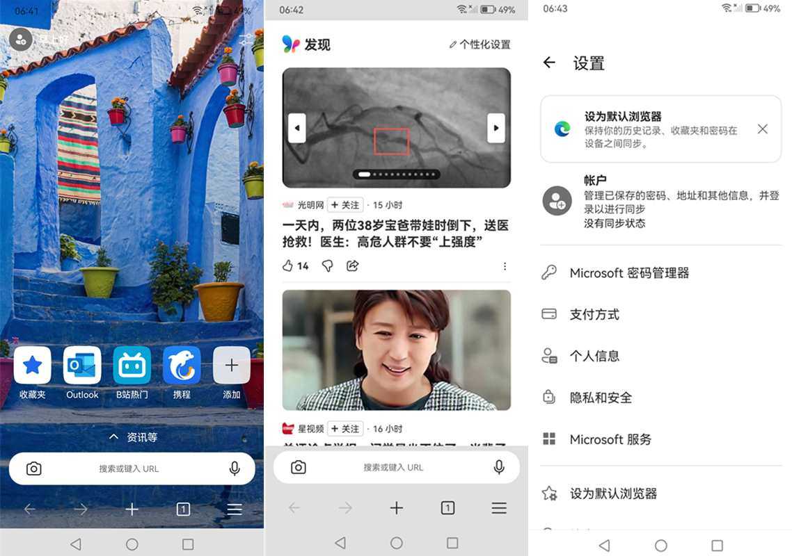 微软Edge浏览器APP(手机浏览器) v143.0.3650.125 谷歌版