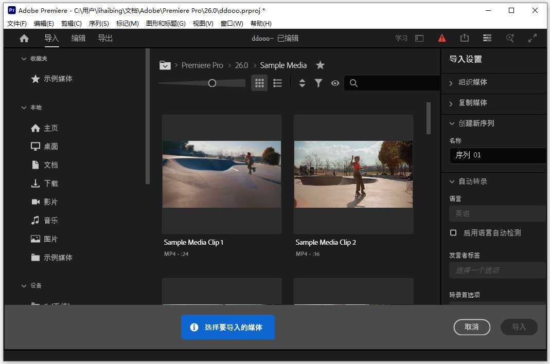 Adobe Premiere Pro 2026(领先的视频编辑软件) v26.0.0 破解版