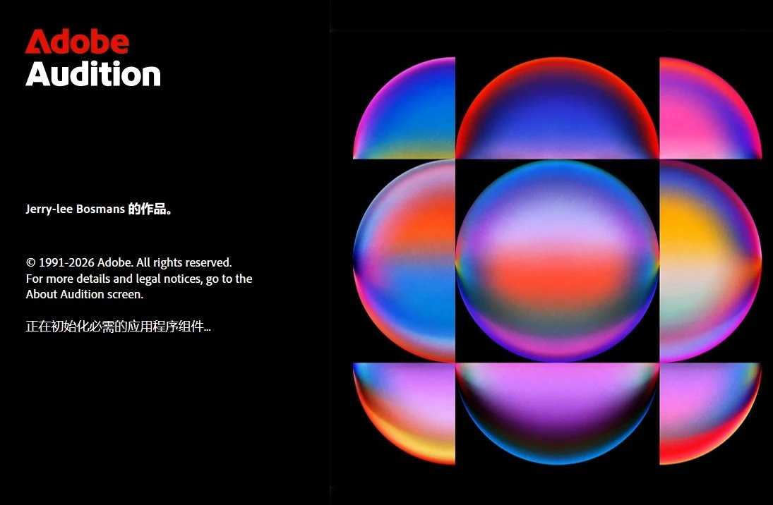 Adobe Audition 2026(音频编辑软件) v26.0.0.056 破解版