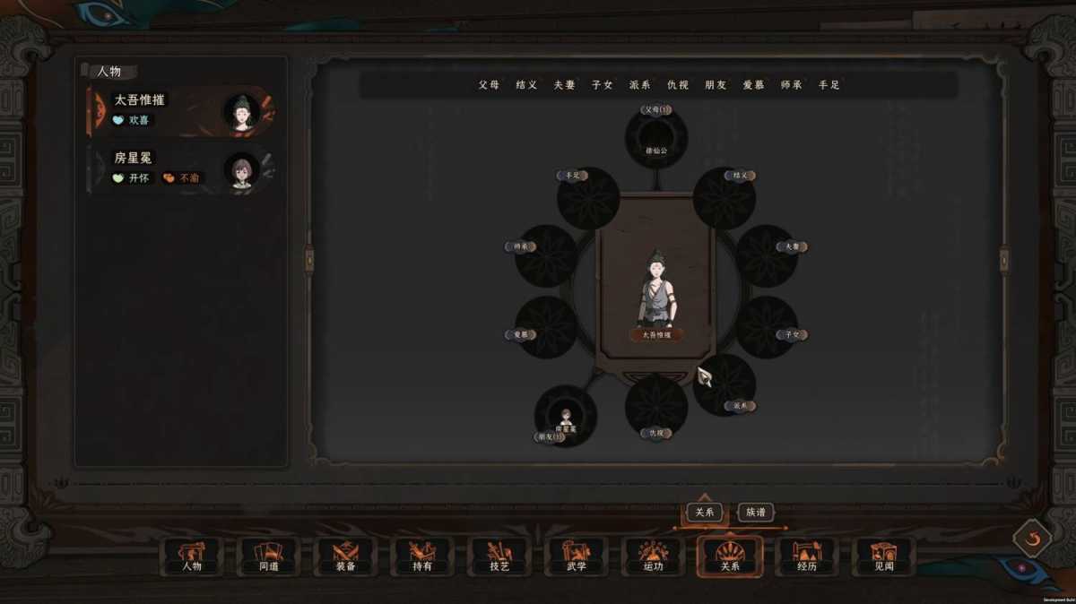 《太吾绘卷》Build.20152028 免安装绿色中文版