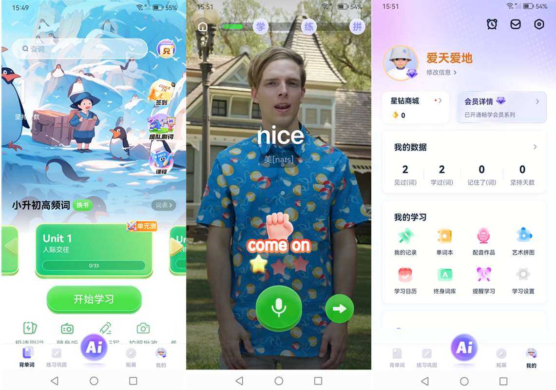 万词王 v3.18.0 解锁VIP会员版_语言学习|英语单词学习