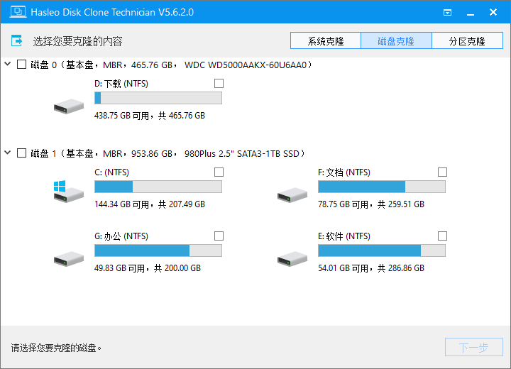 Hasleo Disk Clone(磁盘克隆工具) Technician v5.6.2.0 多语便携版