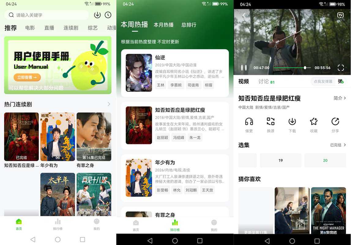 小柠檬影视视频 v1.3.2 去广告纯净版-免费追剧看剧
