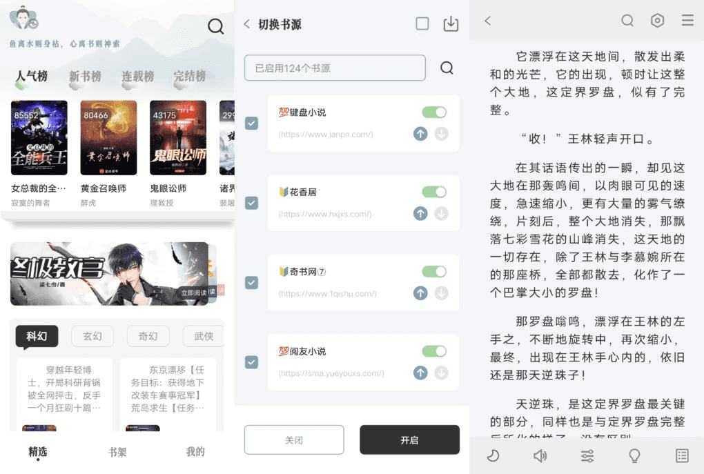 旷野书屋 v1.7.3 去广告纯净版