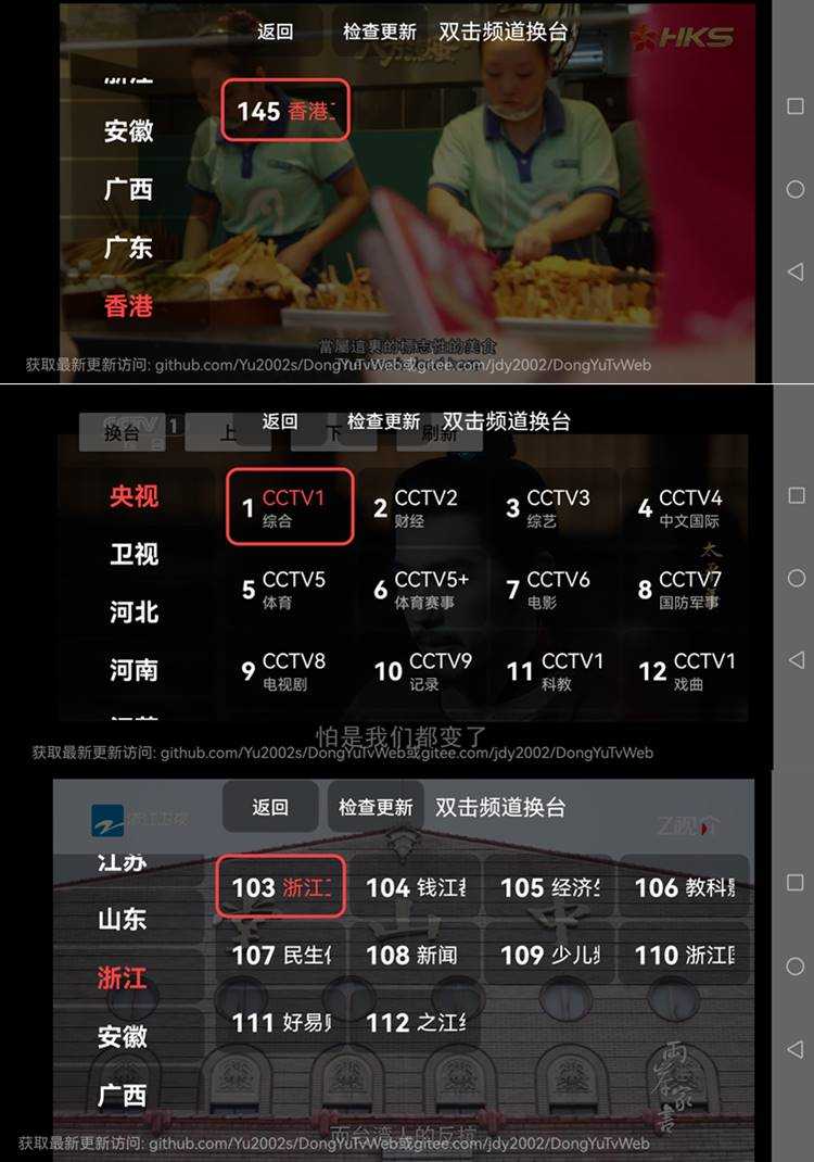 新老电视完美适配DongYuTvWeb v1.0.8 电视直播