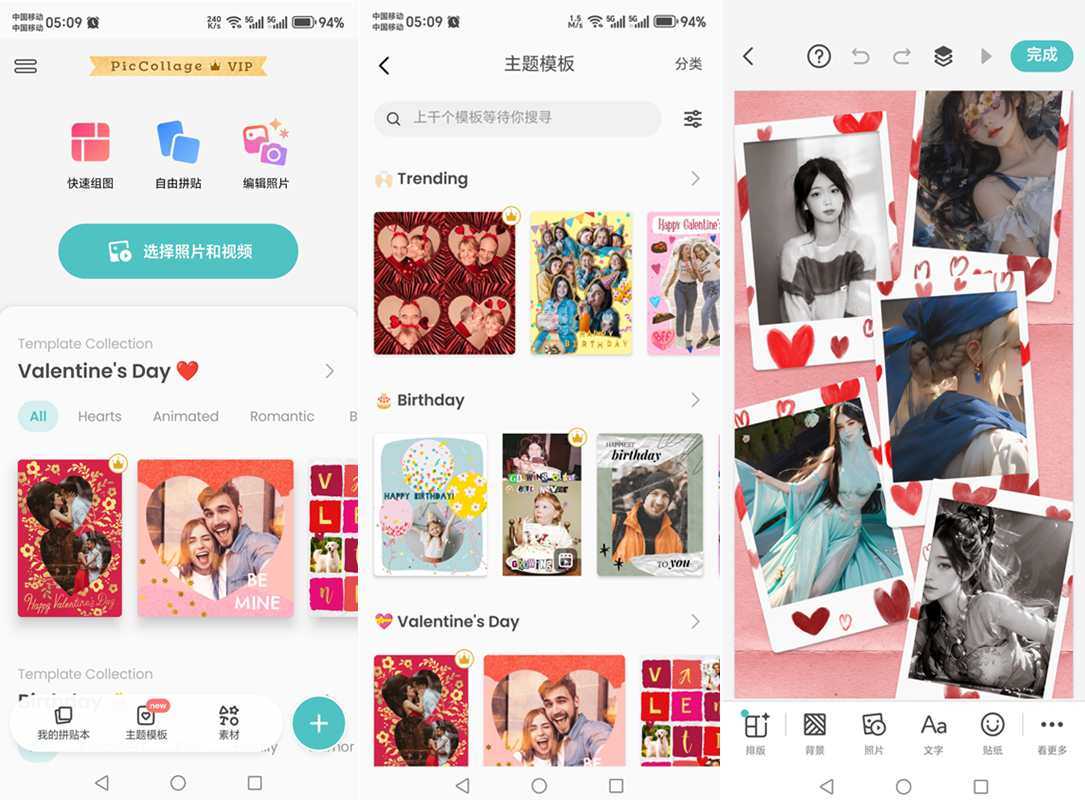 PicCollage v7.23.11 拼贴趣,个新拼图照片编辑,解锁VIP会员版