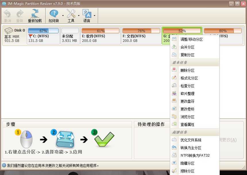 IM-Magic Partition Resizer(分区调整软件) v7.9.0 多语便携版