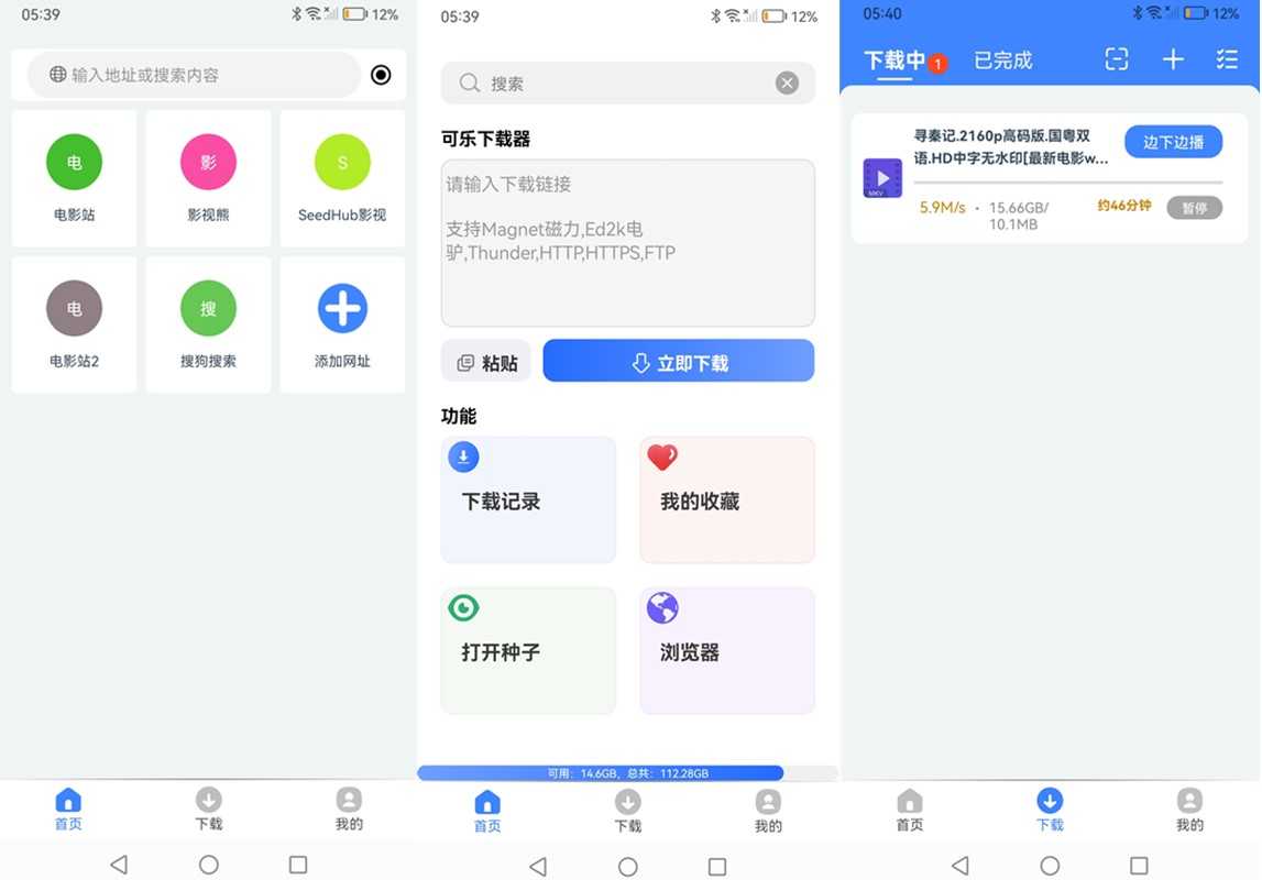 可乐下载器 v2.1.2 高级版_全能资源下载工具