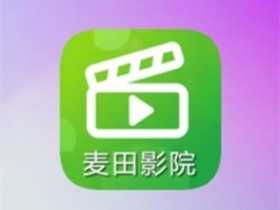 麦田影院 v1.3.0 去广告纯净版-原影视工场-免费影视剧集短剧大全 麦田影院 v1.3.0 去广告纯净版-原影视工场-免费影视剧集短剧大全