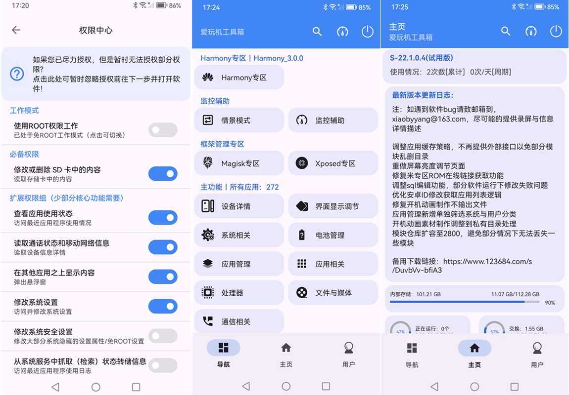爱玩机工具箱 vS-22.1.0.4_260227 最新版