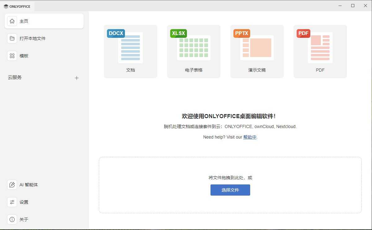 ONLYOFFICE Desktop Editors(无广告办公软件) v9.3.1 中文绿色版