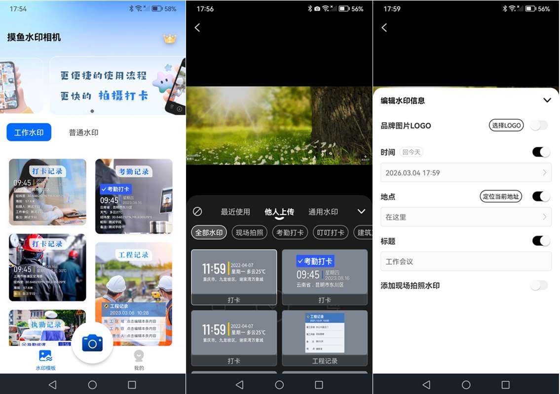 摸鱼水印相机-工作打卡摸鱼 v3.5.40 解锁VIP会员版