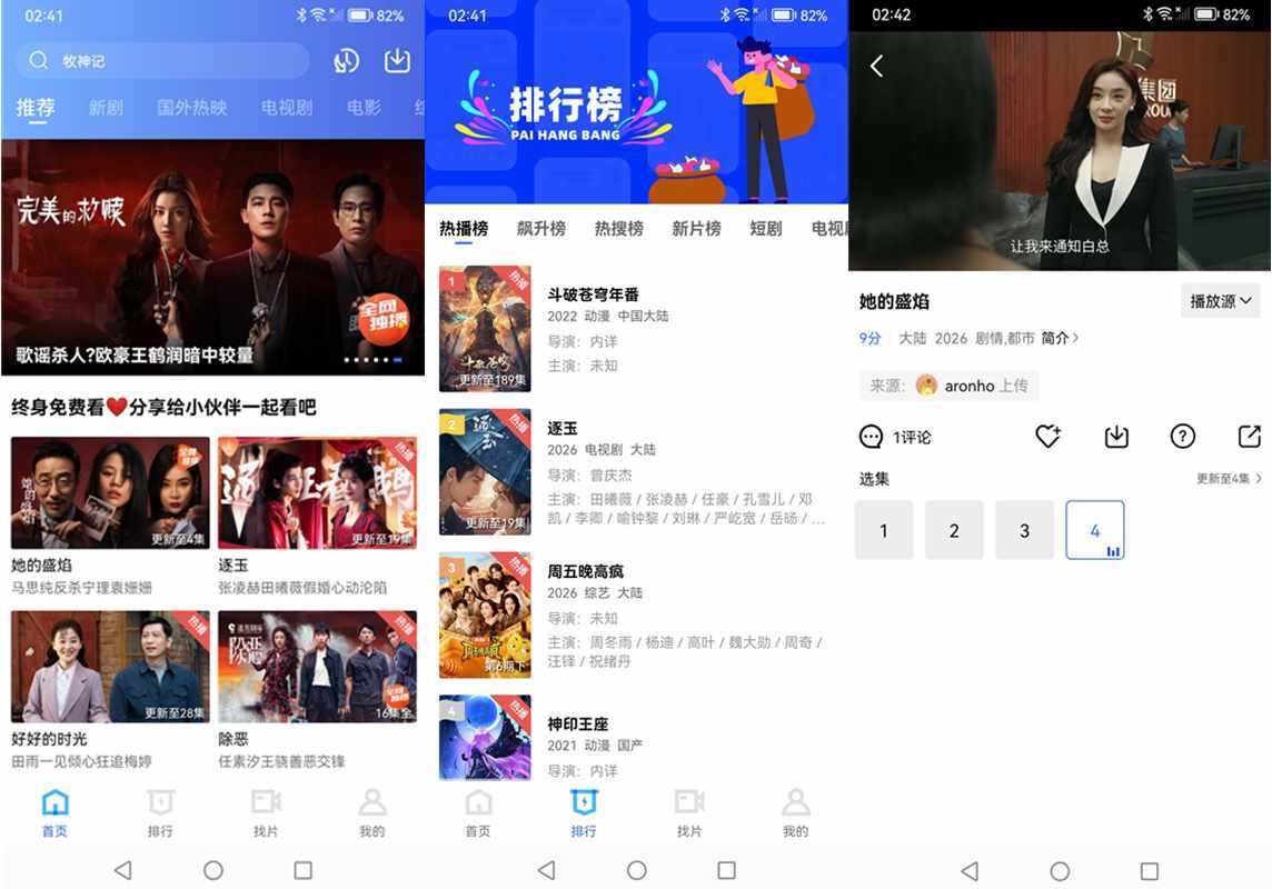 彩虹视频(海量免费高清影视资源) v4.3.1 去广告纯净版