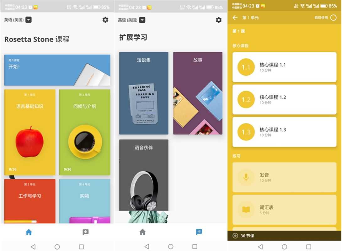 24国语言学习 Rosetta Stone v9.0.0 解锁高级版