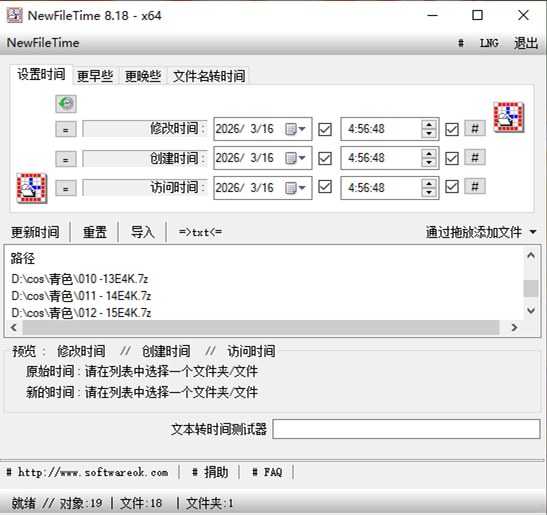 NewFileTime(修改文件时间戳神器) v8.18 多语便携版