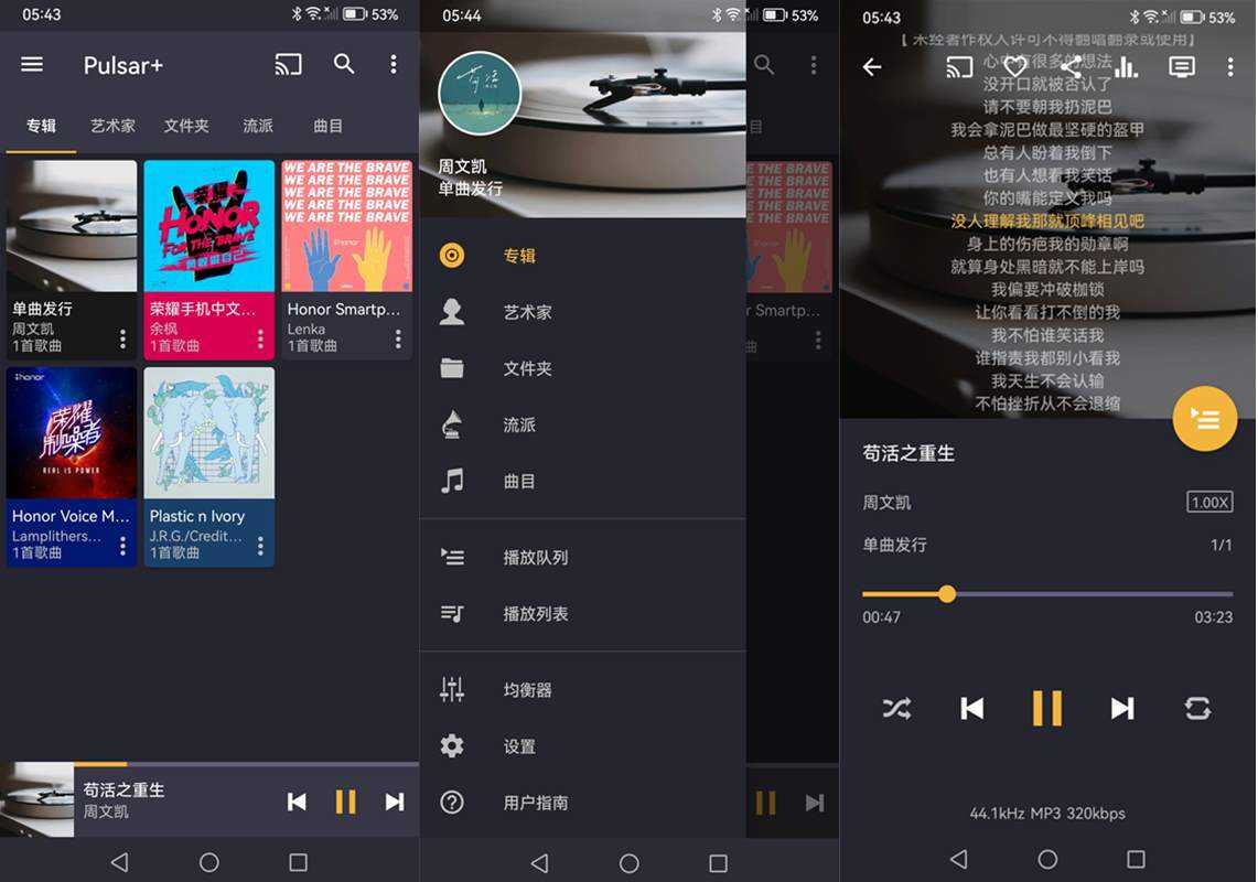 脉冲音乐播放器 Pulsar Music Player Pro v1.13.11 build 291高级版