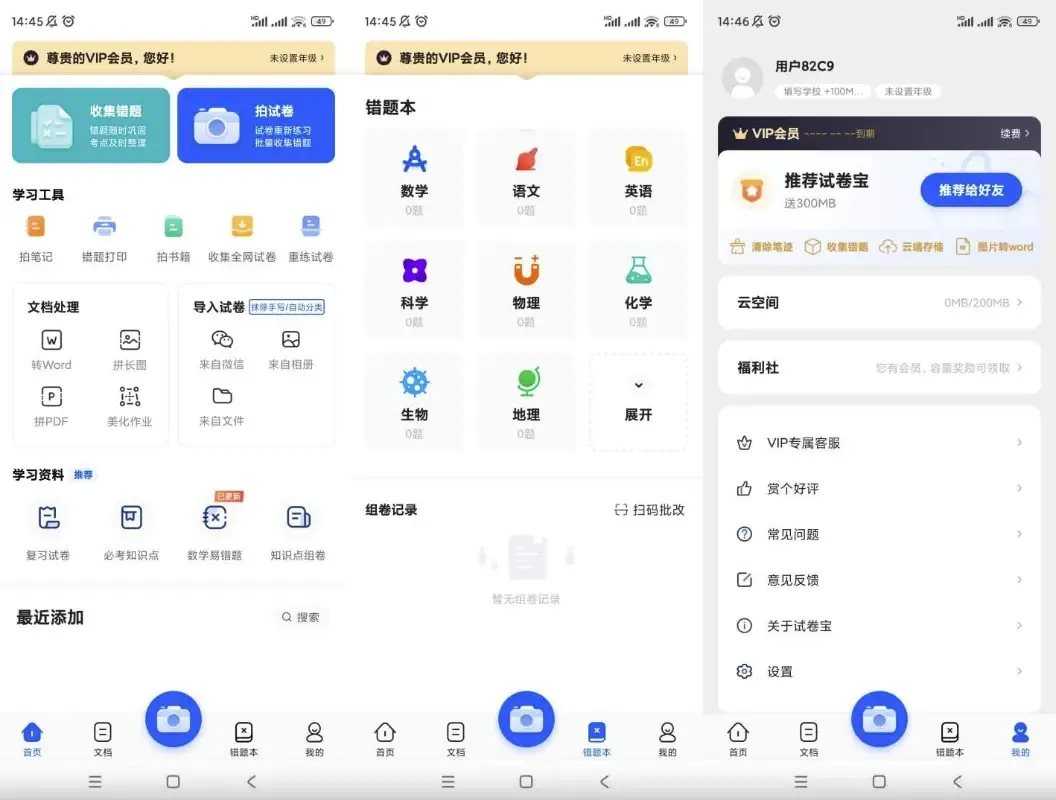 试卷宝(试卷还原错题整理智能出题) v4.7 解锁会员版