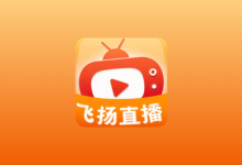 飞扬直播TV 2026.1.29 港澳台全频道 地方台 等等 飞扬直播TV 2026.1.29 港澳台全频道 地方台 等等
