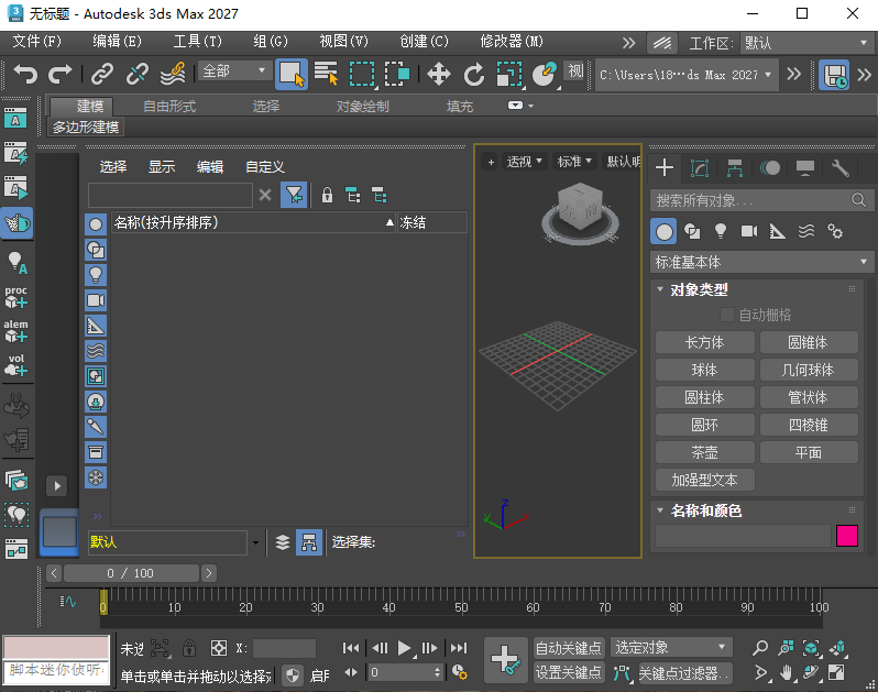 Autodesk 3DS MAX(3D设计建模渲染工具) 2027.0.0.0 中文免费版