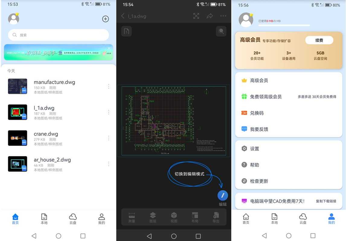 中望CAD看图大师(CAD图纸查看与编辑软件) v5.6.6 免登录解锁会员版