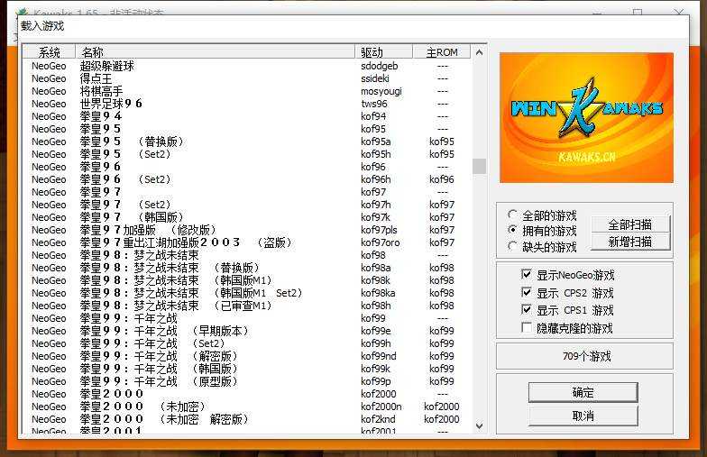 WinKawaks(含ROM/经典街机模拟器) v1.65 中文绿色版