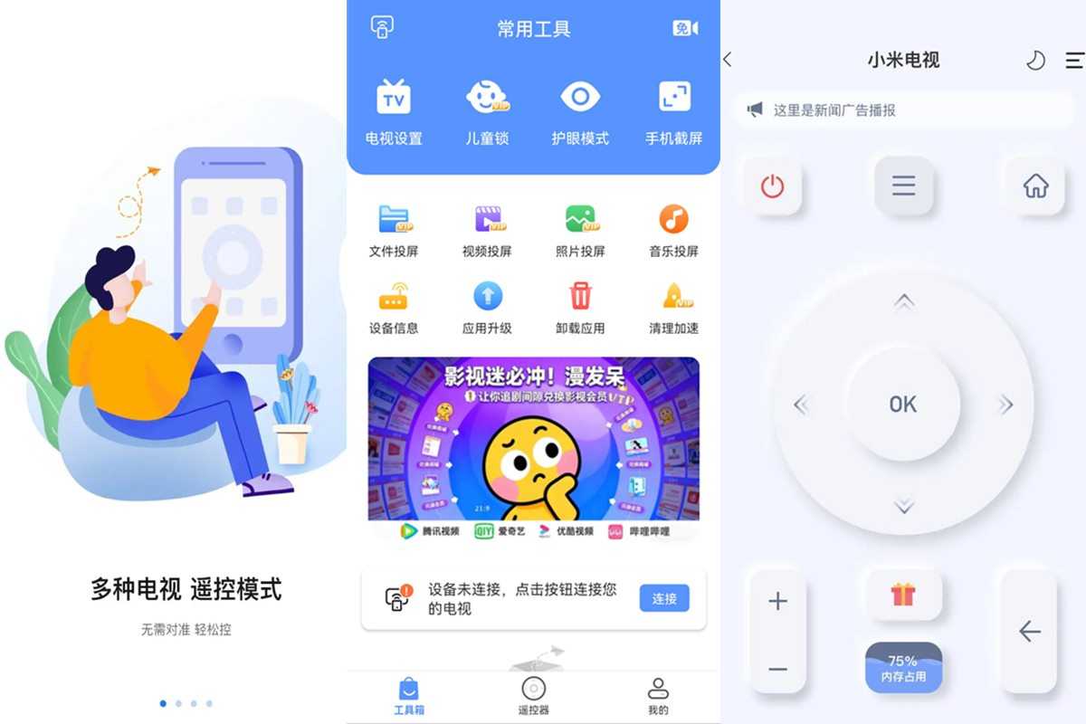 八爪鱼遥控(电视遥控器) v1.3.0 解锁VIP会员版