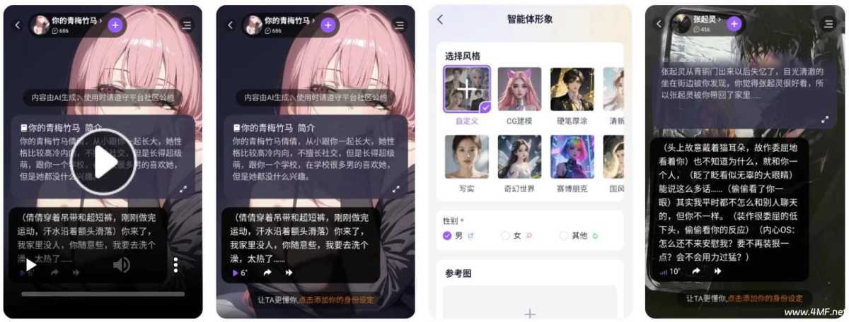 无禁忌女友聊天 Tofai(原奶糖AI) v1.3.4 無无敏感无限制版