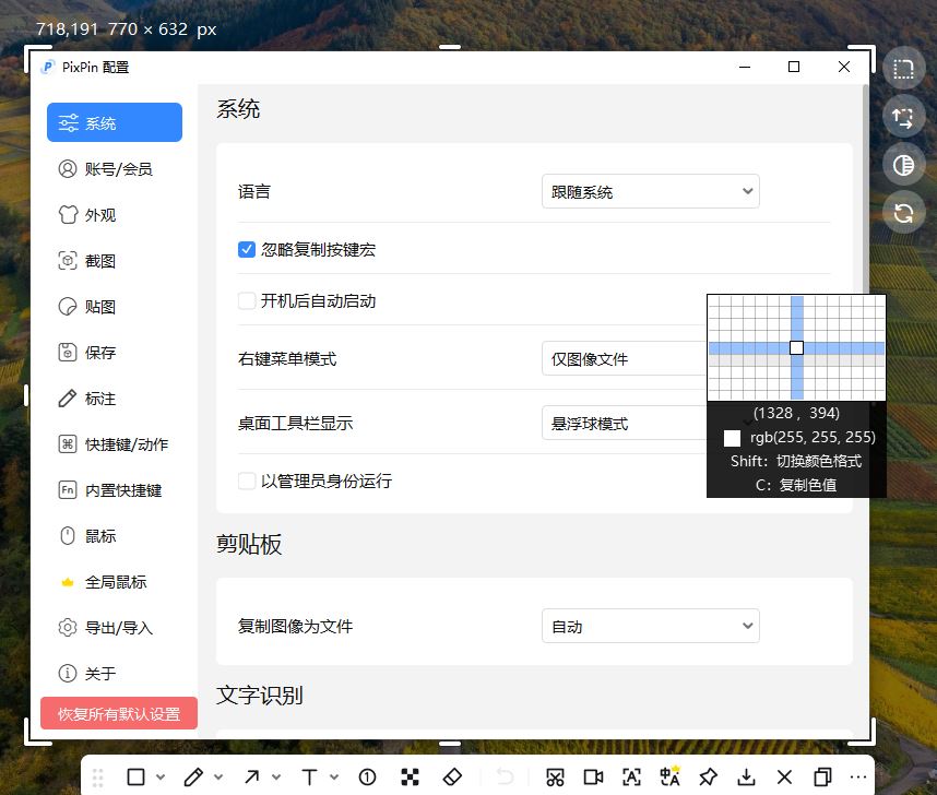 PixPin截图工具(支持截长图截动图) v3.0.8.0 / 3.1.0.4 中文绿色版